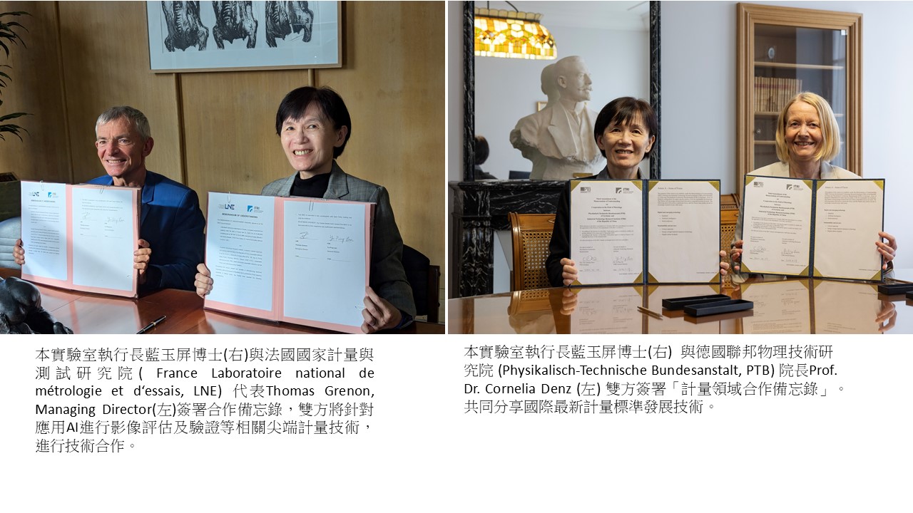 本實驗室執行長藍玉屏博士拜會法國國家計量與測試研究院，並與LNE代表Thomas Grenon, Managing Director簽署合作備忘錄