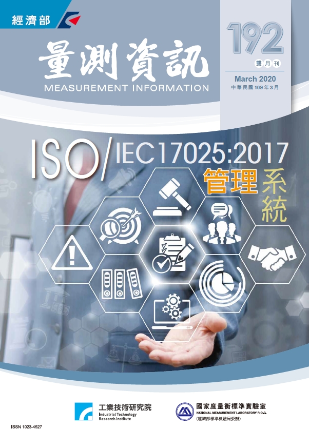 量測資訊第192期封面