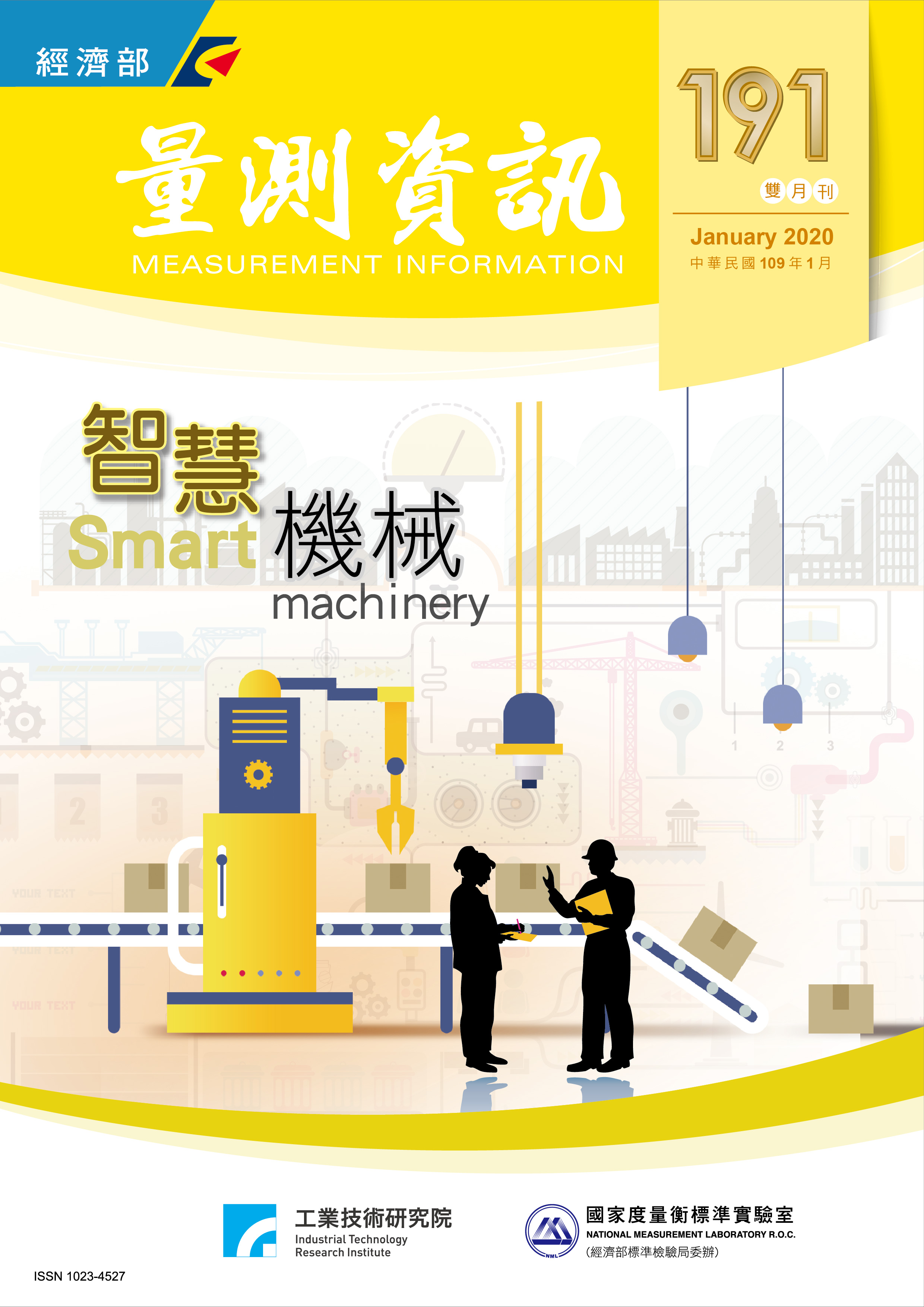 量測資訊第191期封面