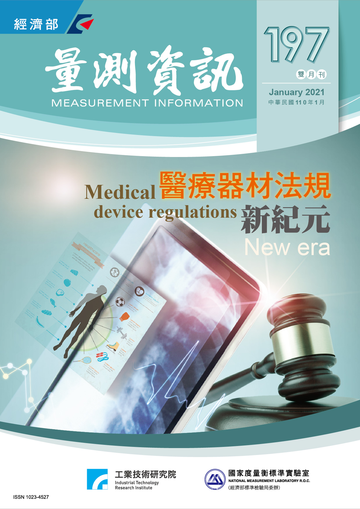 量測資訊第197期封面