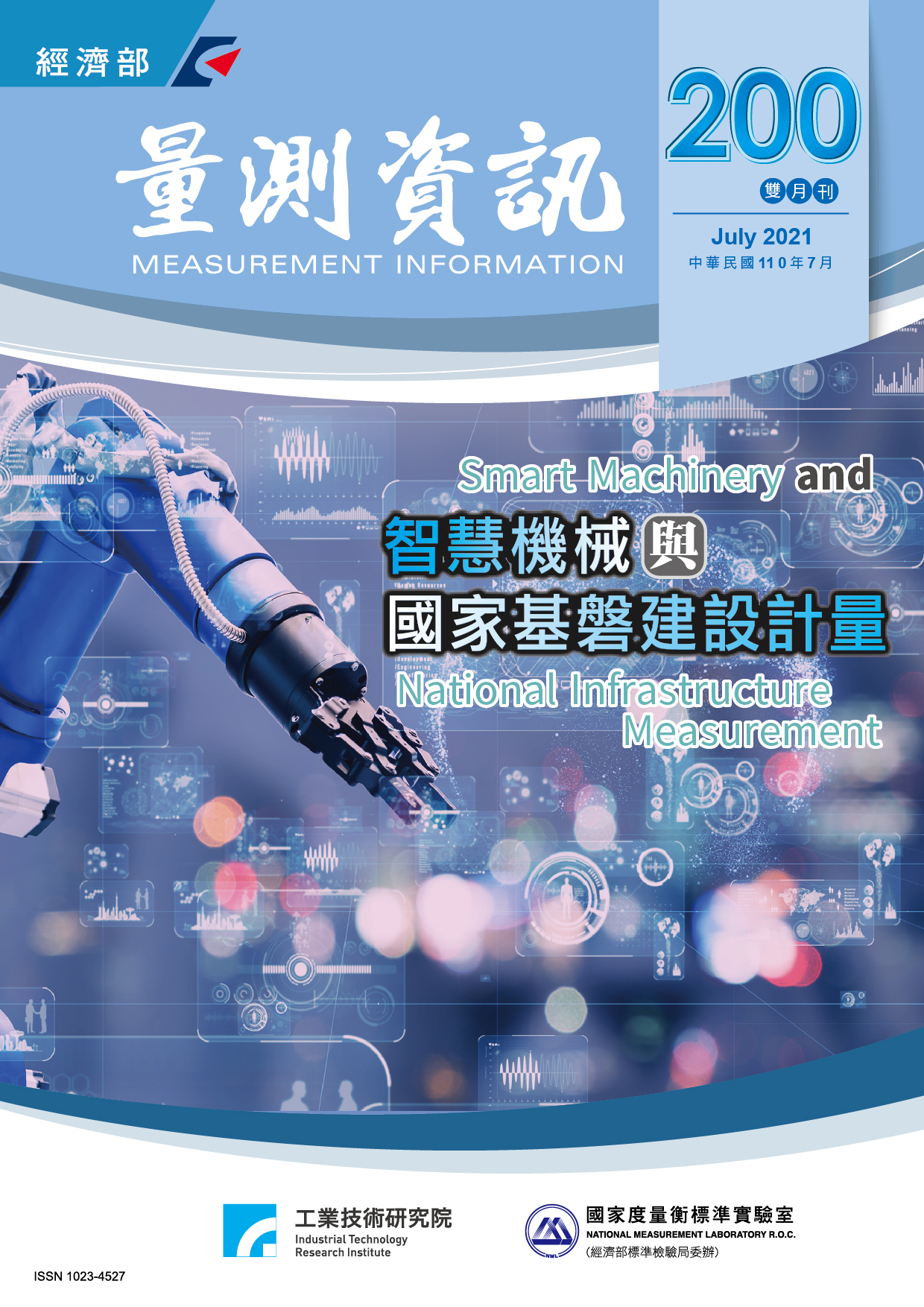 量測資訊第200期封面 量測資訊第200期封面